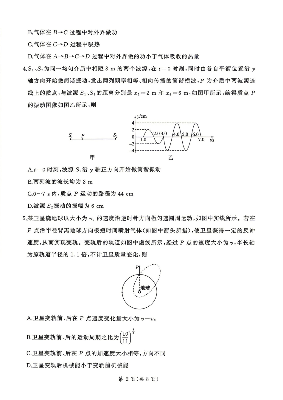 百师联盟2026届高三4月22日适应性模拟考试_物理_副本.pdf_第2页