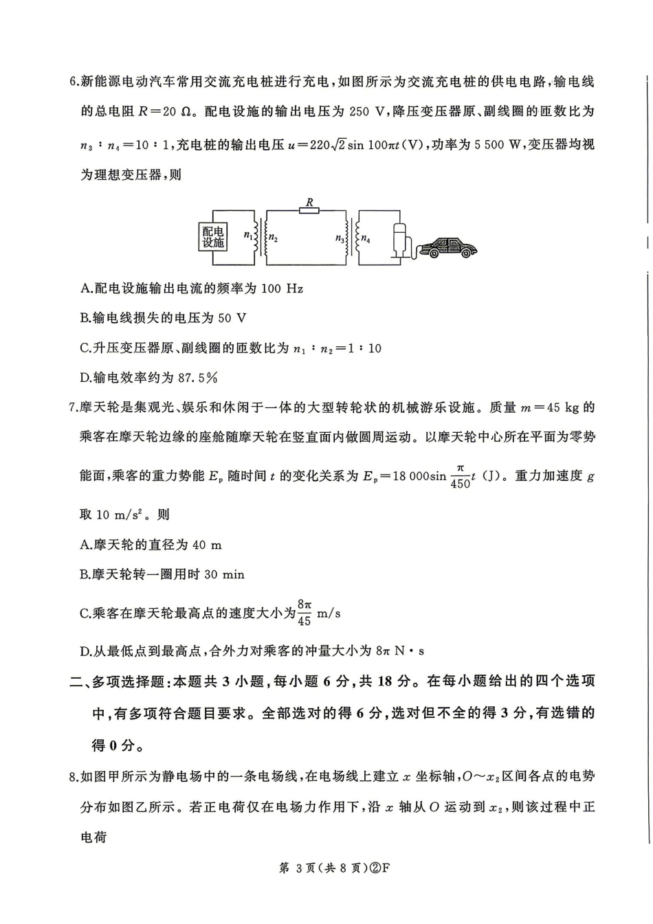 百师联盟2026届高三4月22日适应性模拟考试_物理_副本.pdf_第3页