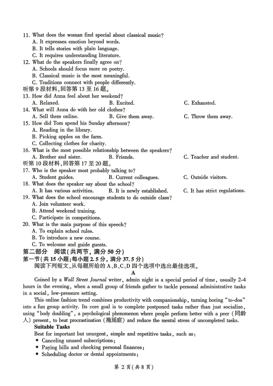 百师联盟2026届高三4月22日适应性模拟考试_英语_副本.pdf_第2页