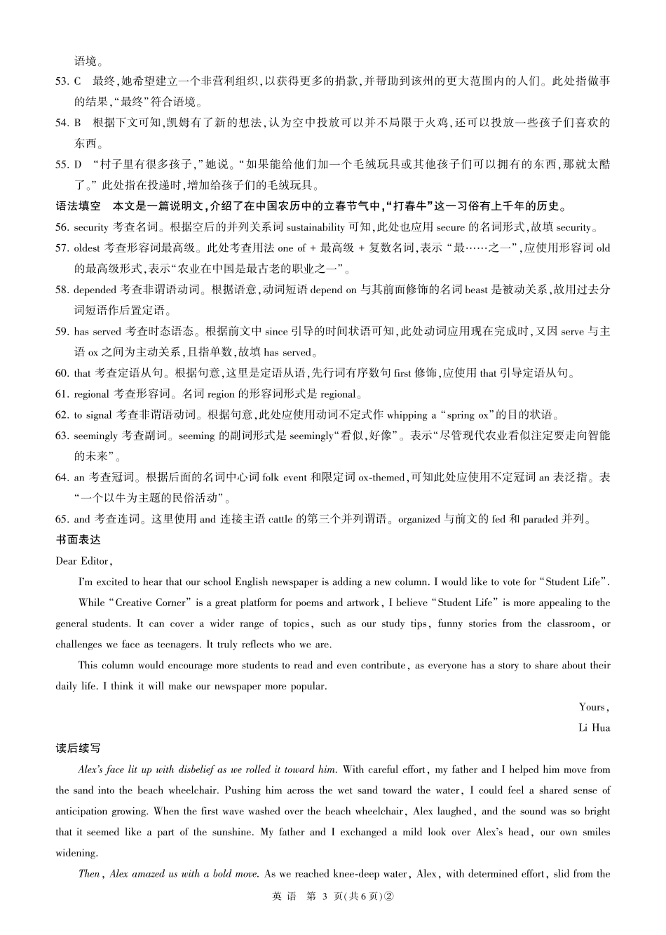 百师联盟2026届高三4月22日适应性模拟考试_英语答案_副本.pdf_第3页