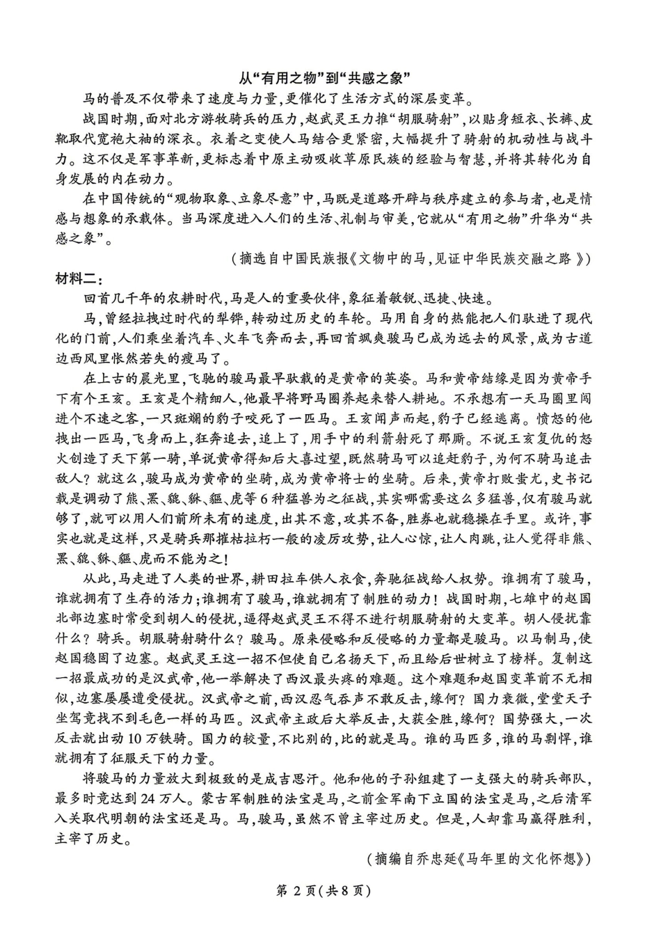 百师联盟2026届高三4月22日适应性模拟考试_语文_副本.pdf_第2页