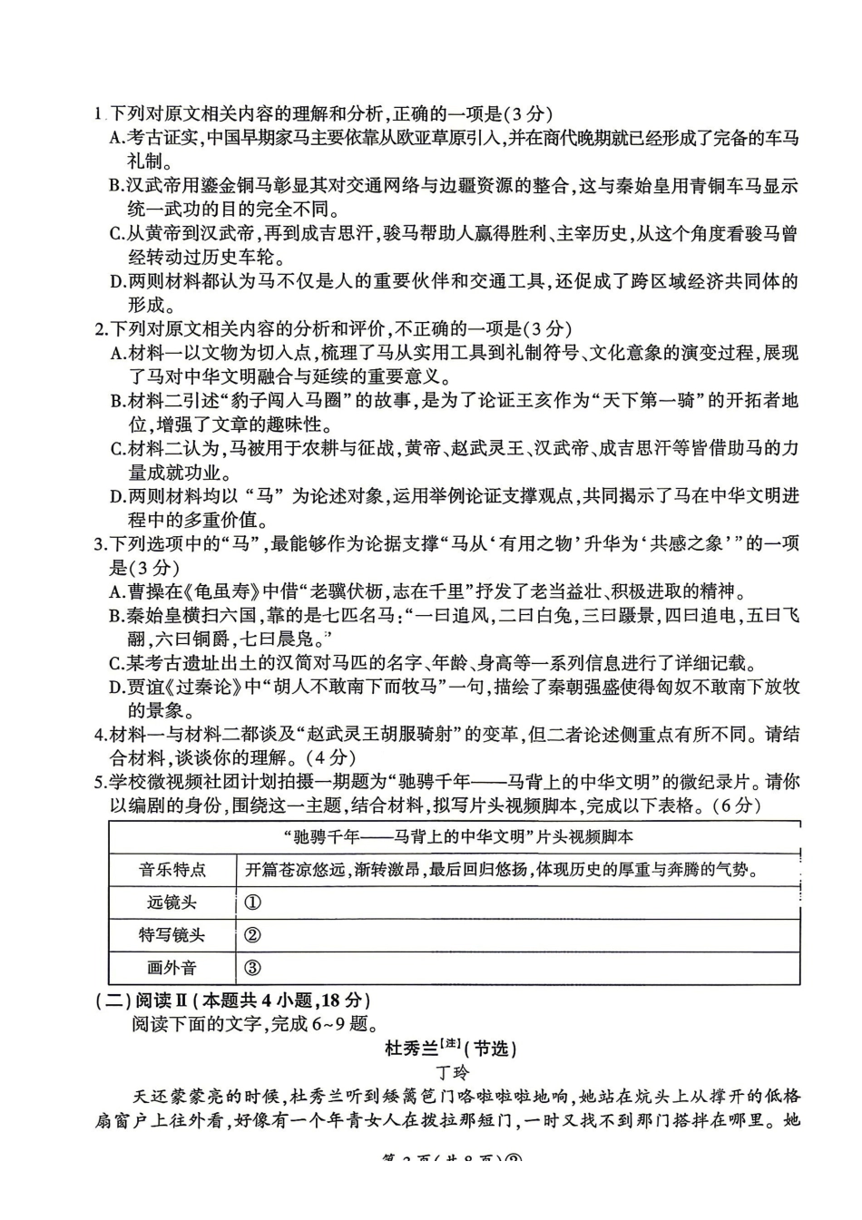 百师联盟2026届高三4月22日适应性模拟考试_语文_副本.pdf_第3页
