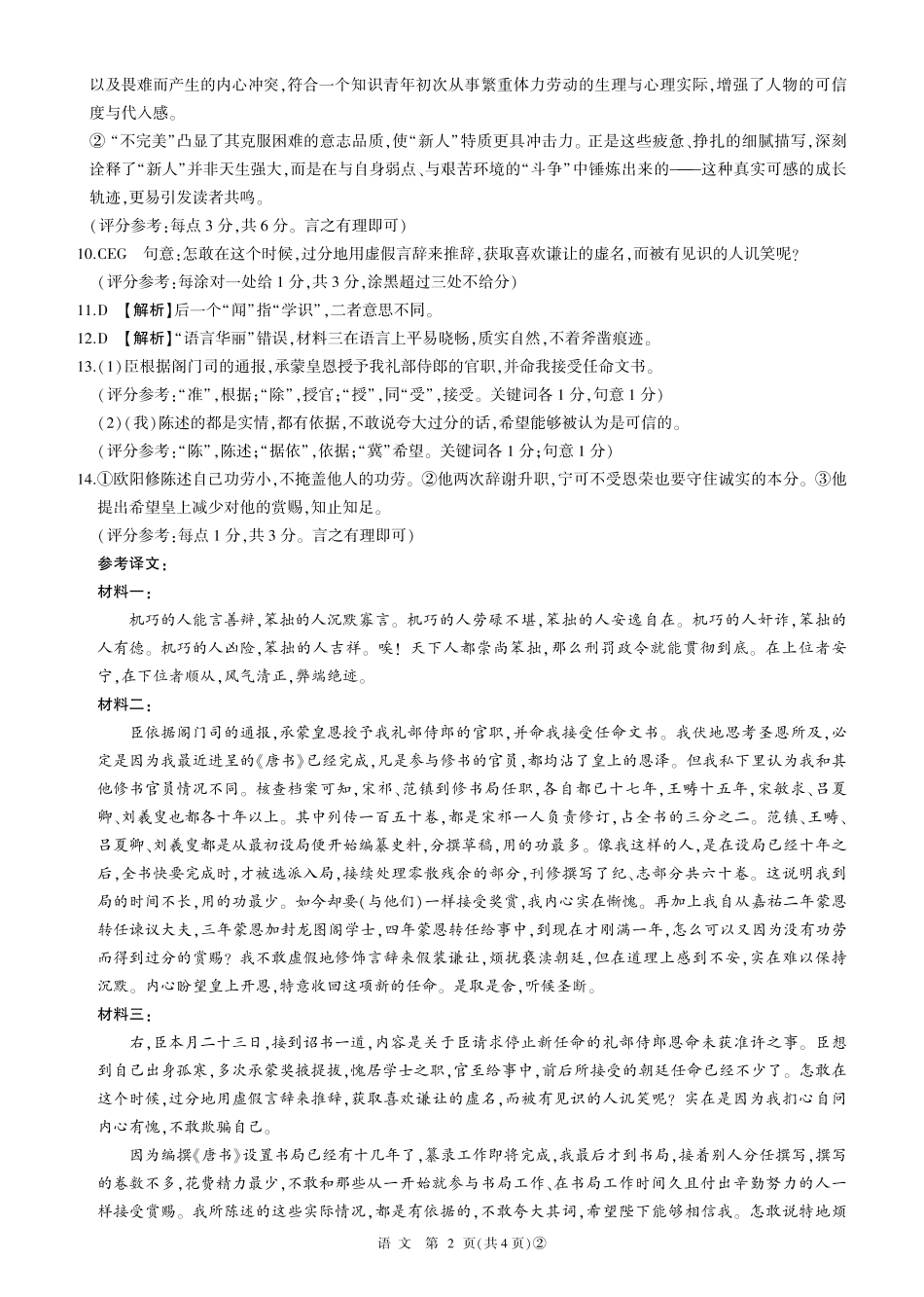 百师联盟2026届高三4月22日适应性模拟考试_语文答案_副本.pdf_第2页