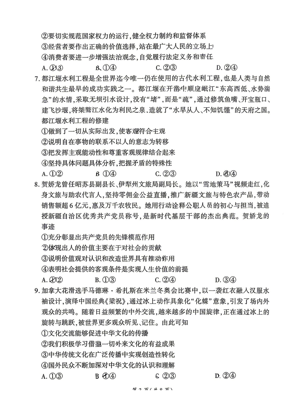 百师联盟2026届高三4月22日适应性模拟考试_政治_副本.pdf_第3页