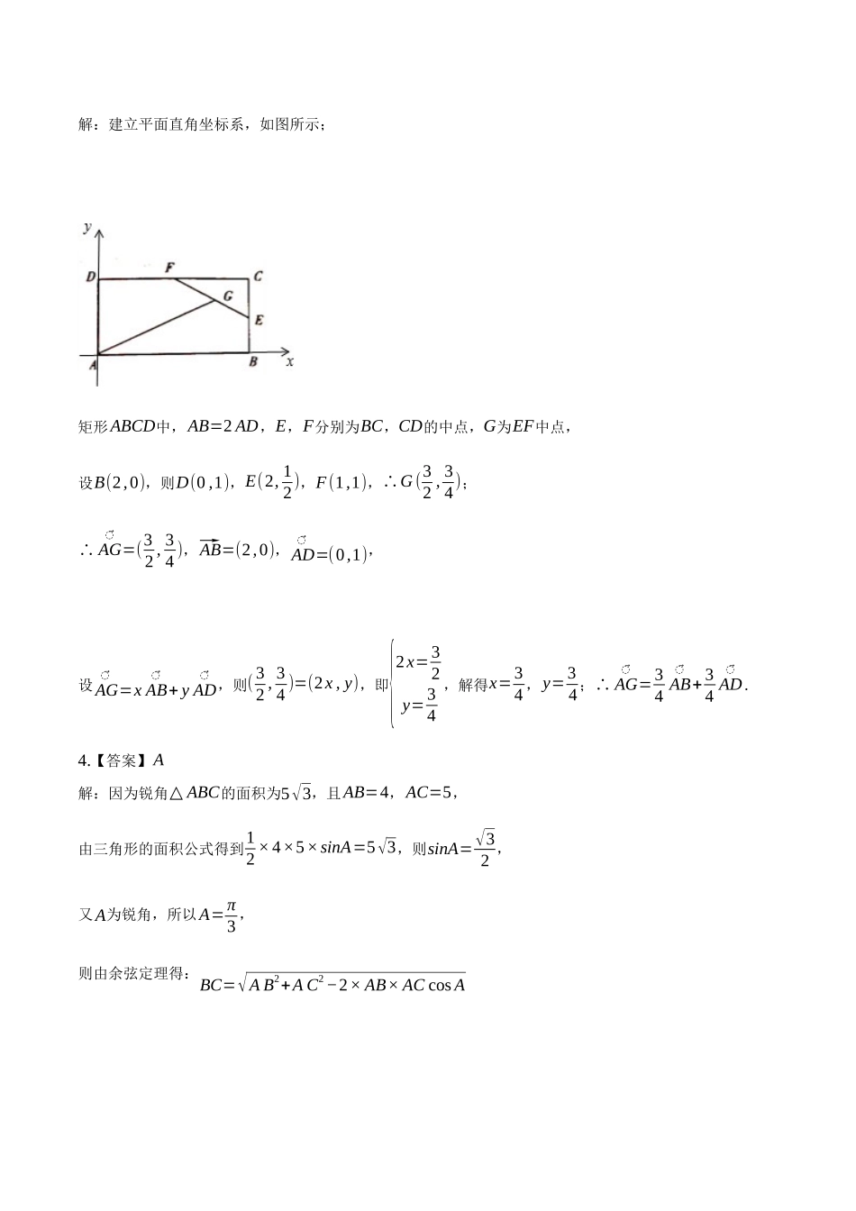 大庆铁人中学2025级高一年级下学期第一次阶段考试数学答案.docx_第2页
