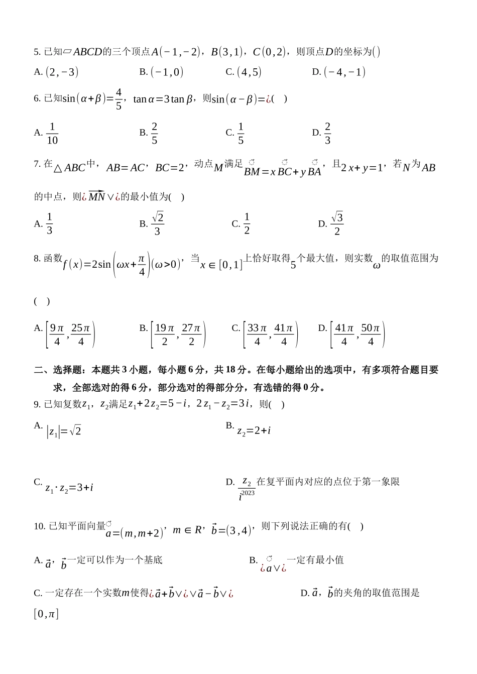大庆铁人中学2025级高一年级下学期第一次阶段考试数学试题.docx_第2页
