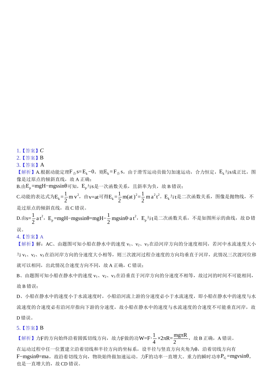 大庆铁人中学2025级高一年级下学期第一次阶段考试物理答案.docx_第3页