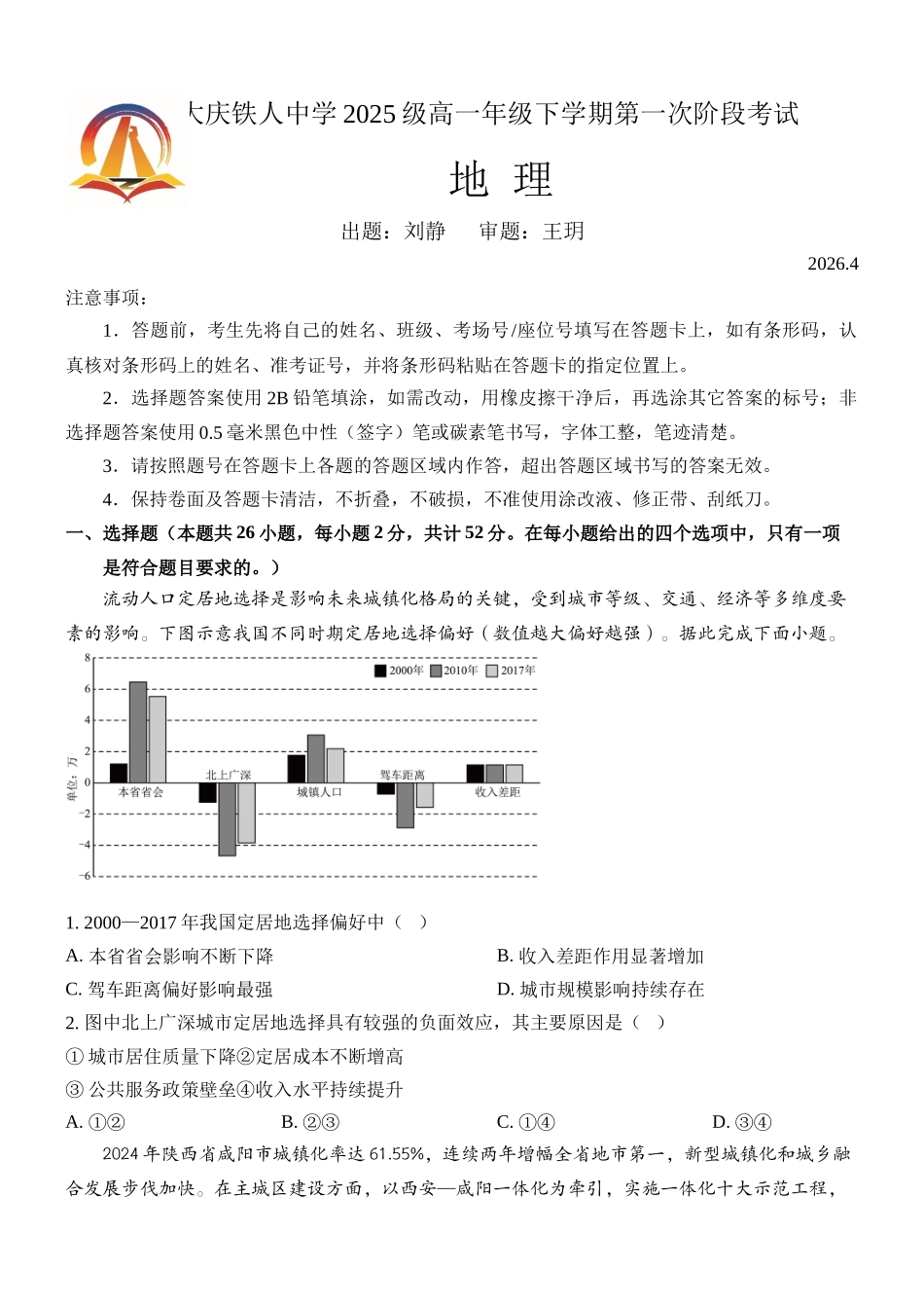 大庆铁人中学2025级高一年级下学期第一阶段考试地理试题.docx_第1页
