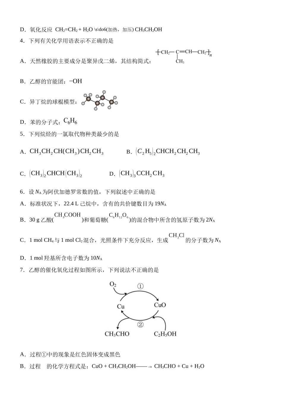 大庆铁人中学2025级高一年级下学期第一阶段考试化学试题.docx_第2页