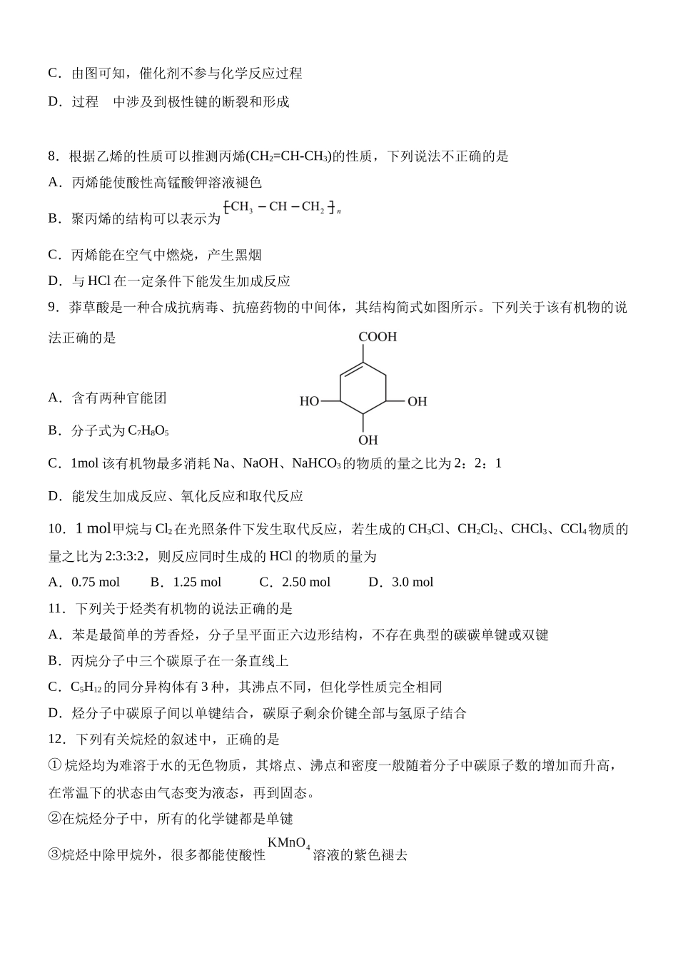 大庆铁人中学2025级高一年级下学期第一阶段考试化学试题.docx_第3页