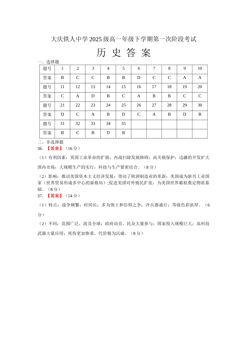 大庆铁人中学2025级高一年级下学期第一阶段考试历史答案.docx_第1页