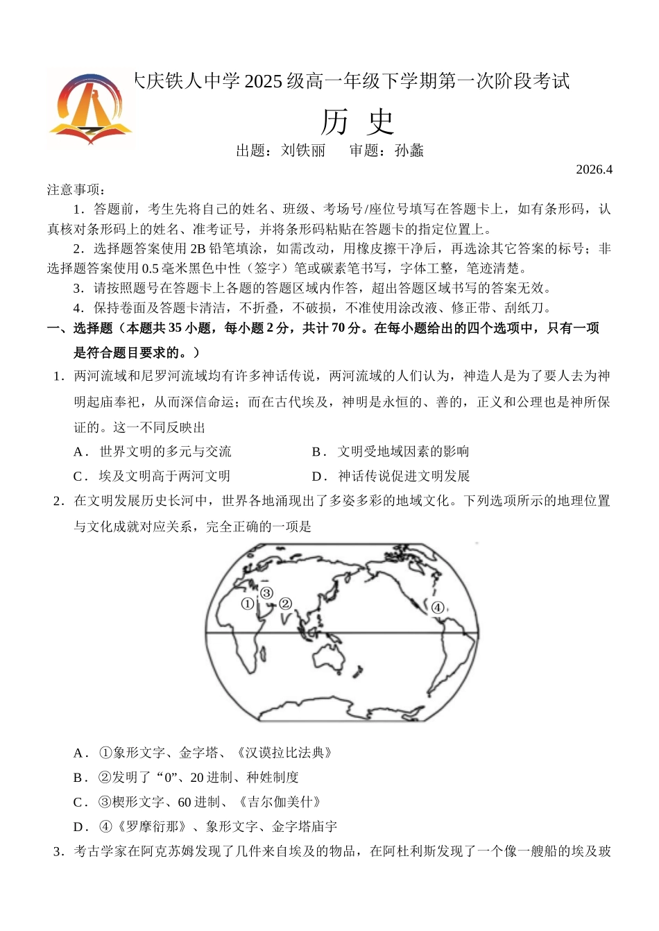 大庆铁人中学2025级高一年级下学期第一阶段考试历史试题.docx_第1页