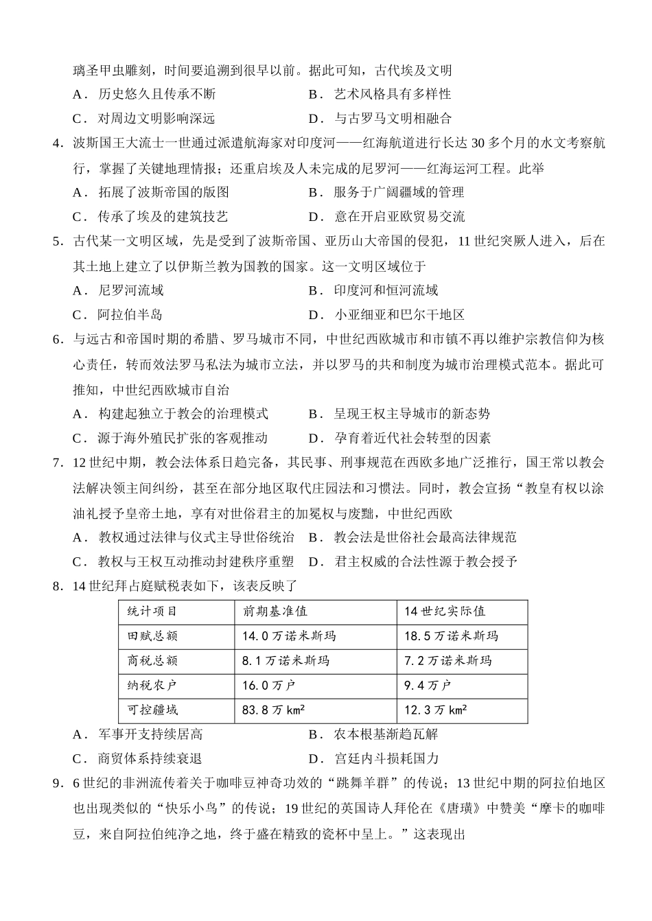 大庆铁人中学2025级高一年级下学期第一阶段考试历史试题.docx_第2页