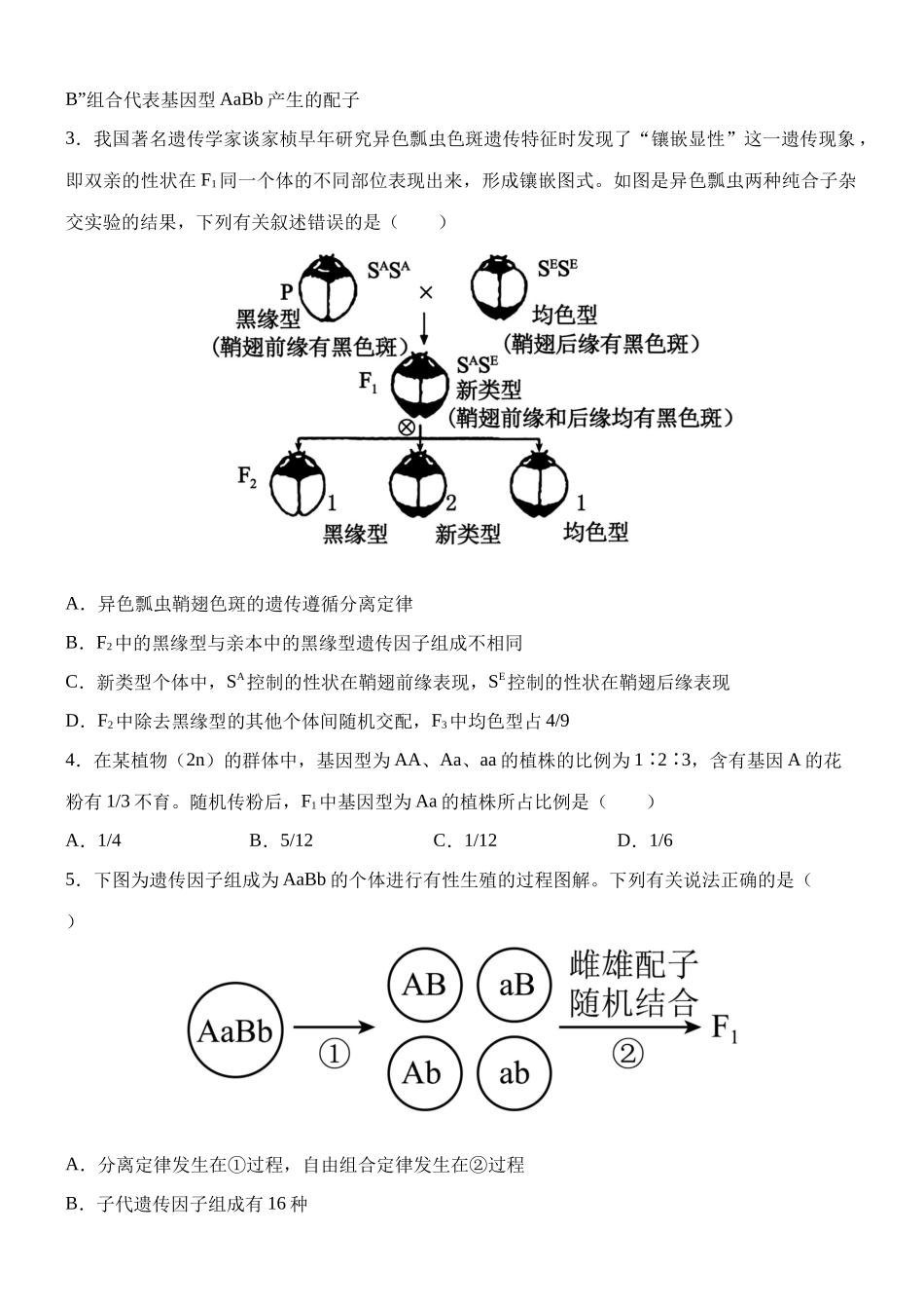 大庆铁人中学2025级高一年级下学期第一阶段考试生物试题.docx_第2页