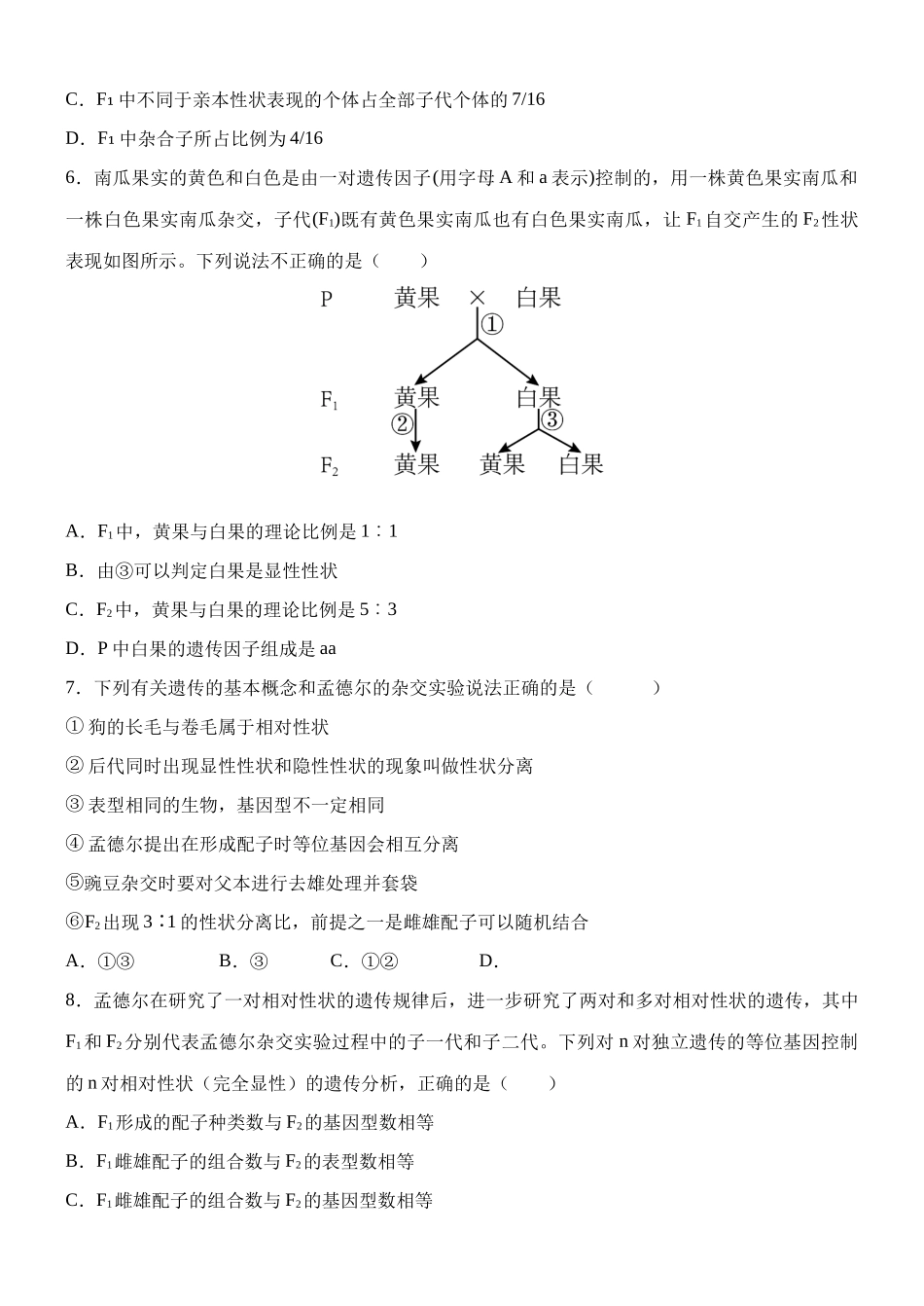 大庆铁人中学2025级高一年级下学期第一阶段考试生物试题.docx_第3页
