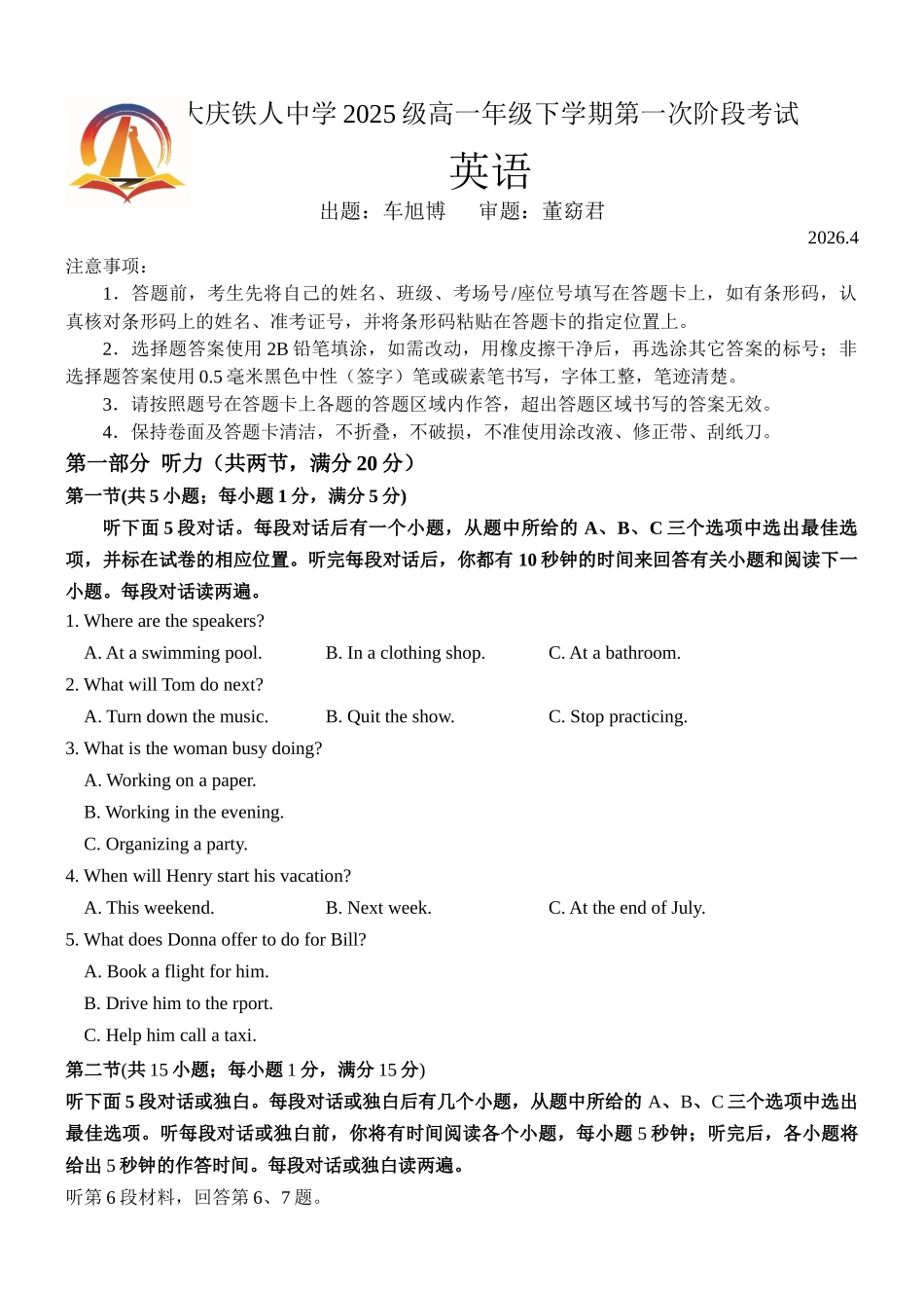 大庆铁人中学2025级高一年级下学期第一阶段考试英语试题.docx_第1页
