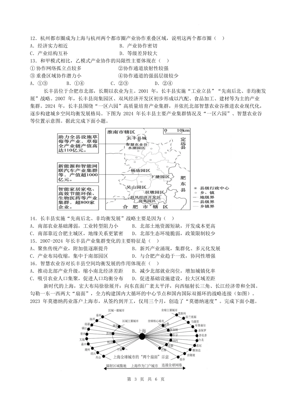 地理+答案安徽鼎尖教育2025-2026学年高二下学期期中学业质量检测试卷(4.27-4.28)_副本.docx_第3页