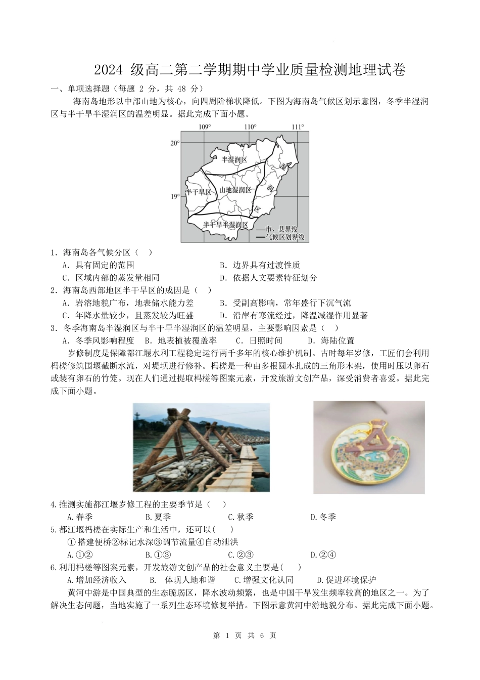 地理+答案安徽鼎尖教育2025-2026学年高二下学期期中学业质量检测试卷.docx_第1页