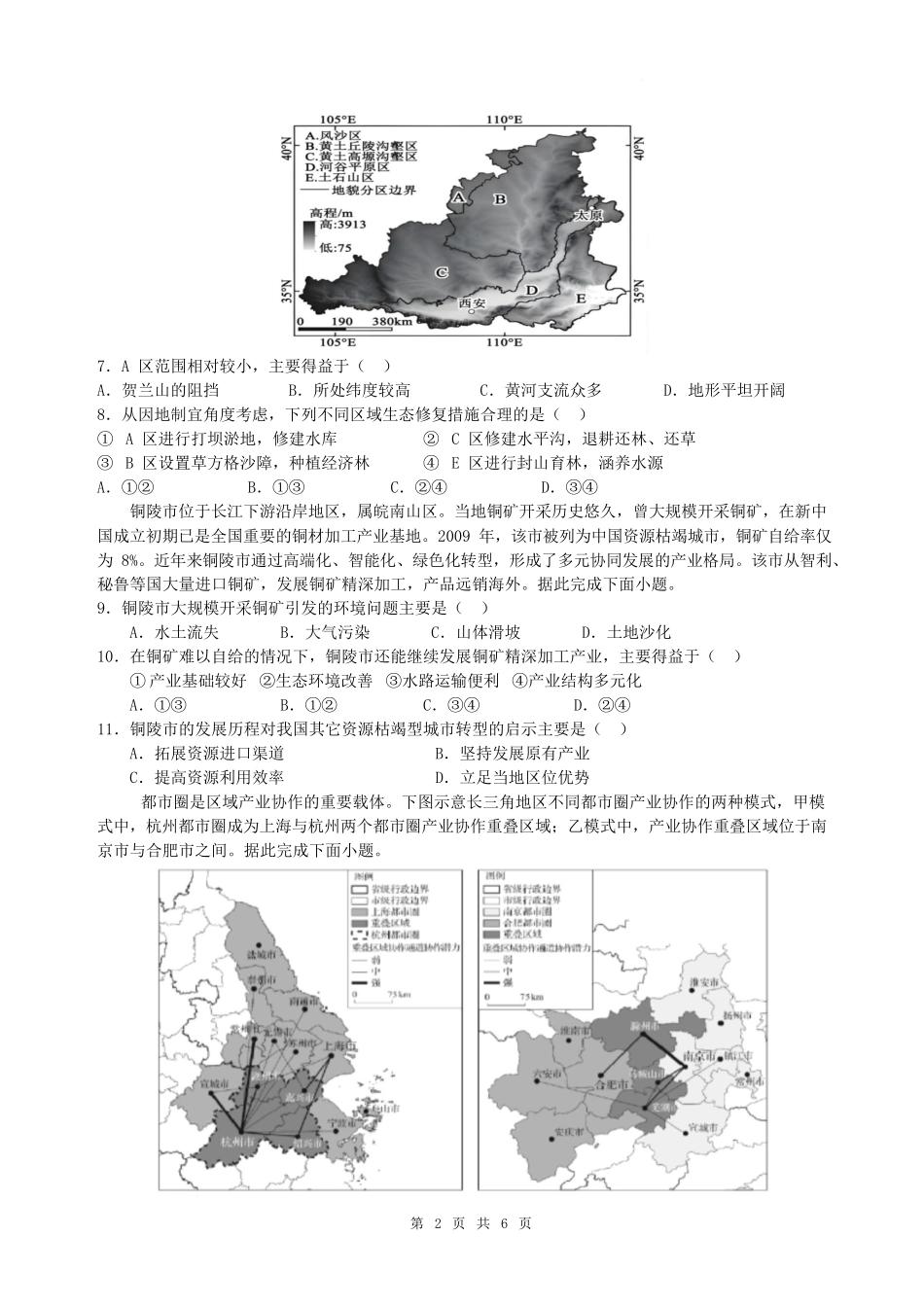 地理+答案安徽鼎尖教育2025-2026学年高二下学期期中学业质量检测试卷.docx_第2页