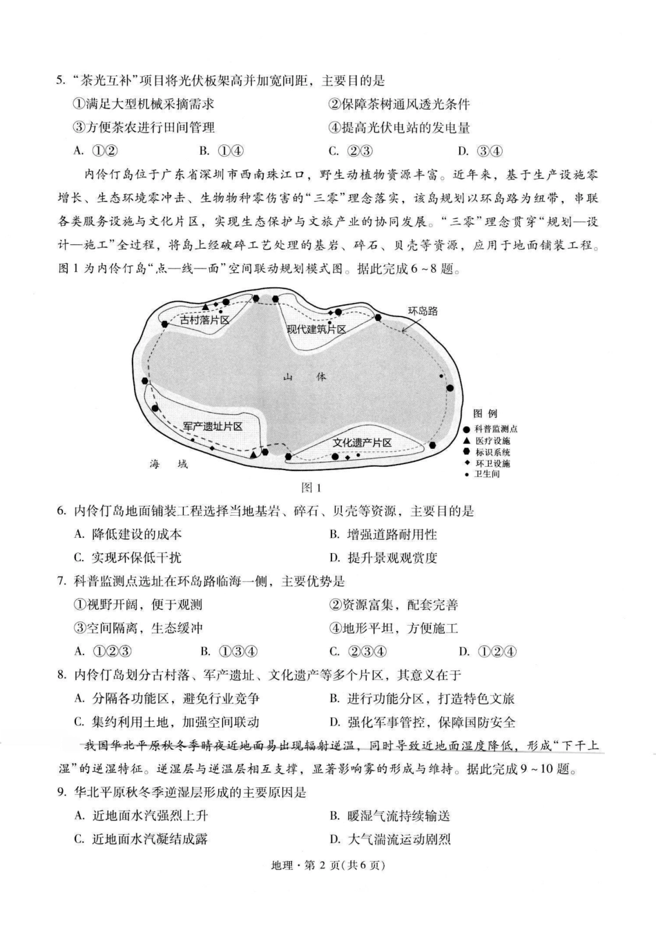 地理+昆一中2026届高三联考试卷及答案(四月).pdf_第2页