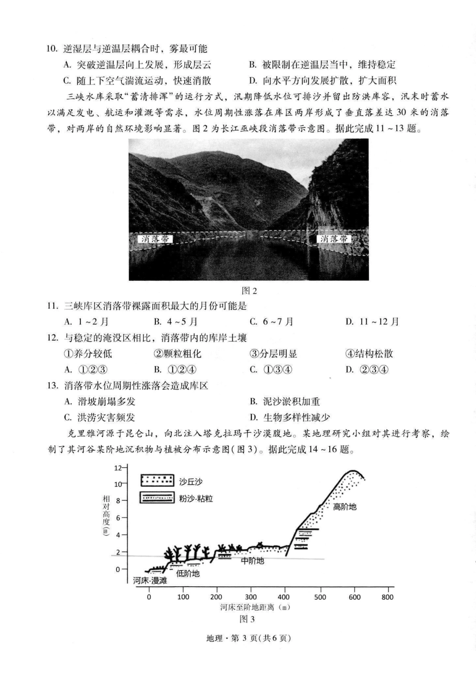 地理+昆一中2026届高三联考试卷及答案(四月).pdf_第3页