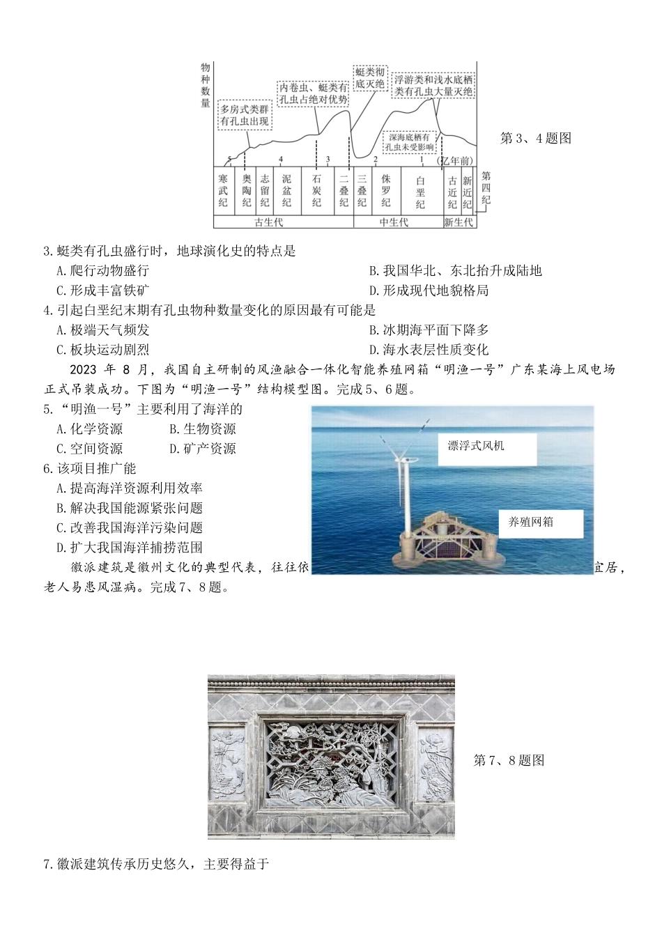 地理-2024届浙江杭州市教研联盟高一下学期6月学考模拟考试_副本.docx_第2页