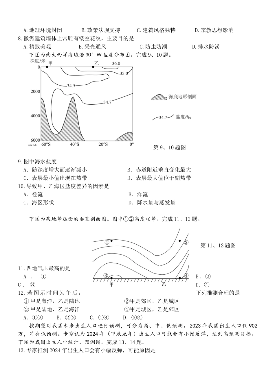地理-2024届浙江杭州市教研联盟高一下学期6月学考模拟考试_副本.docx_第3页
