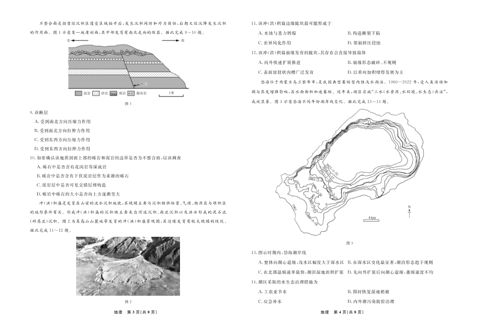 地理2026年辽宁高三5月初联考.pdf_第2页