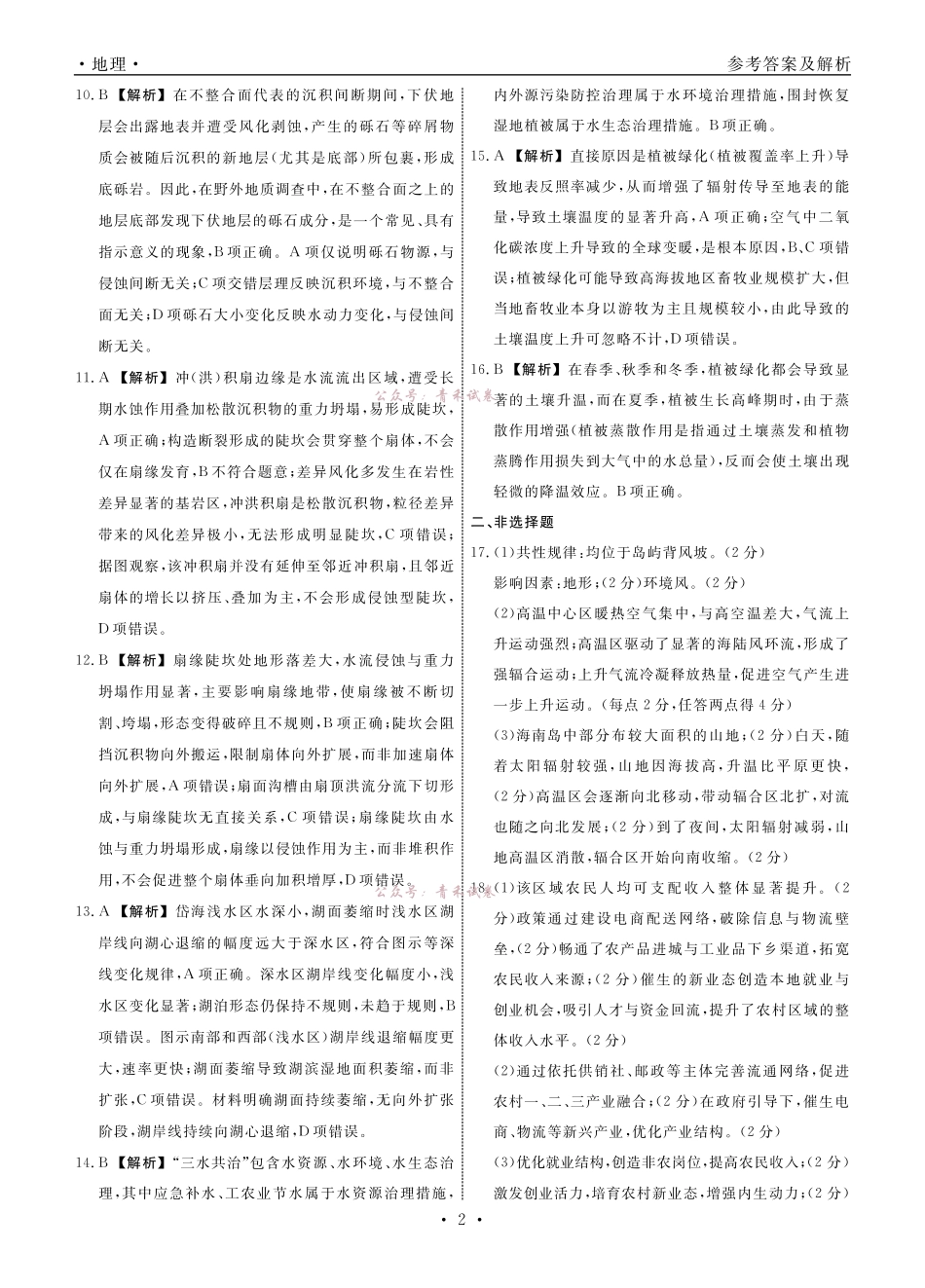 地理2026年辽宁高三5月初联考答案.pdf_第2页