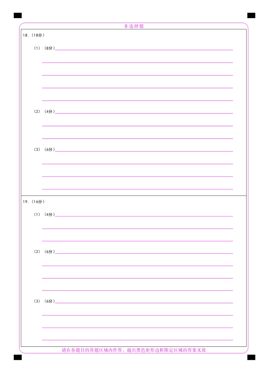 地理2026年辽宁高三5月初联考网评卡.pdf_第2页