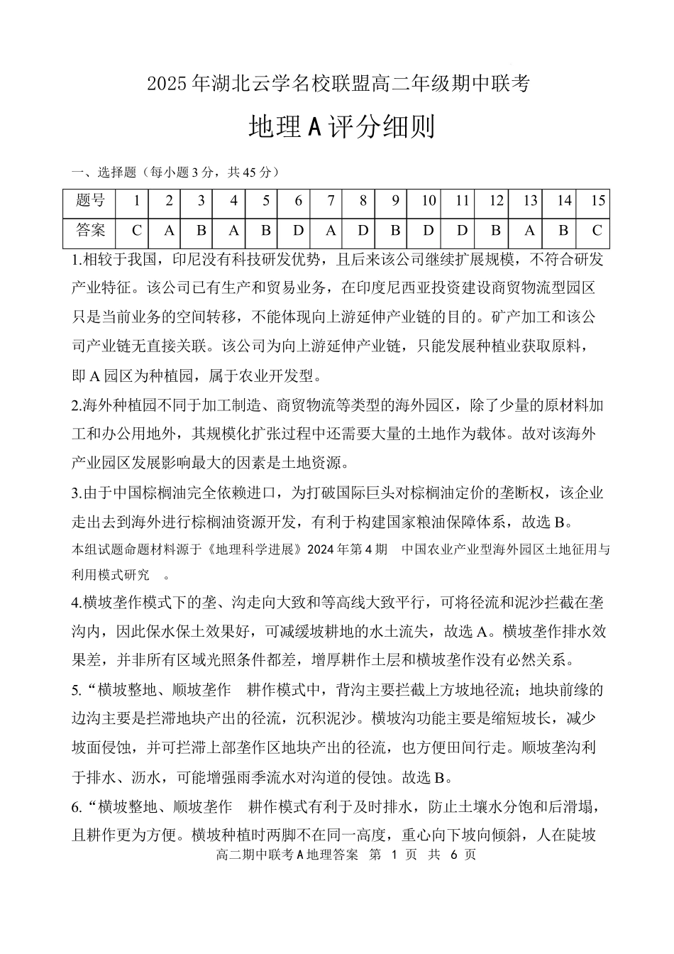 地理A卷答案及评分细则.docx_第1页