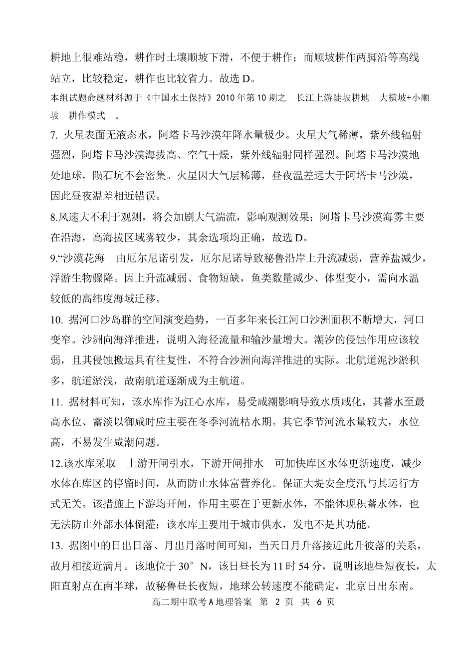 地理A卷答案及评分细则.docx_第2页