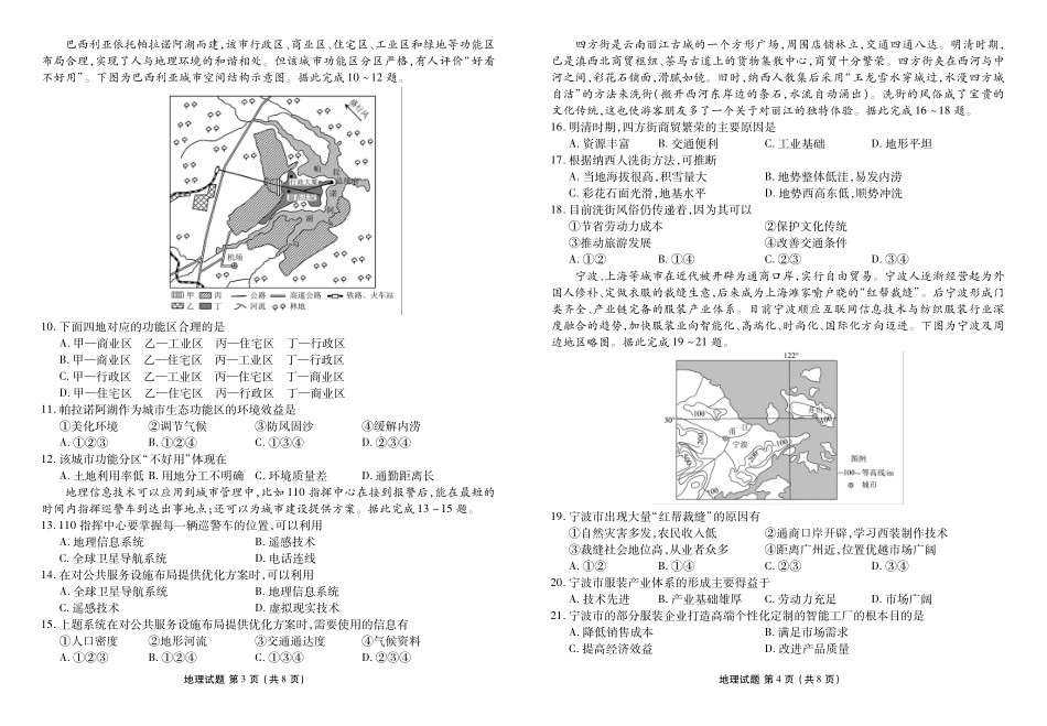 地理-广东佛山市S6高质量发展联盟2023-2024学年高一下学期期中联考_副本.pdf_第2页