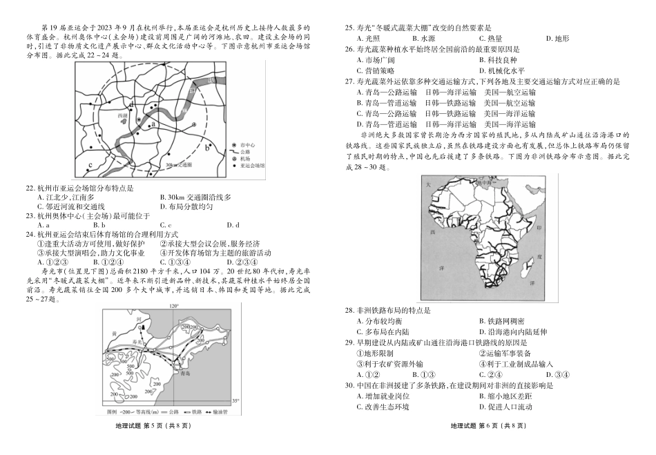 地理-广东佛山市S6高质量发展联盟2023-2024学年高一下学期期中联考_副本.pdf_第3页