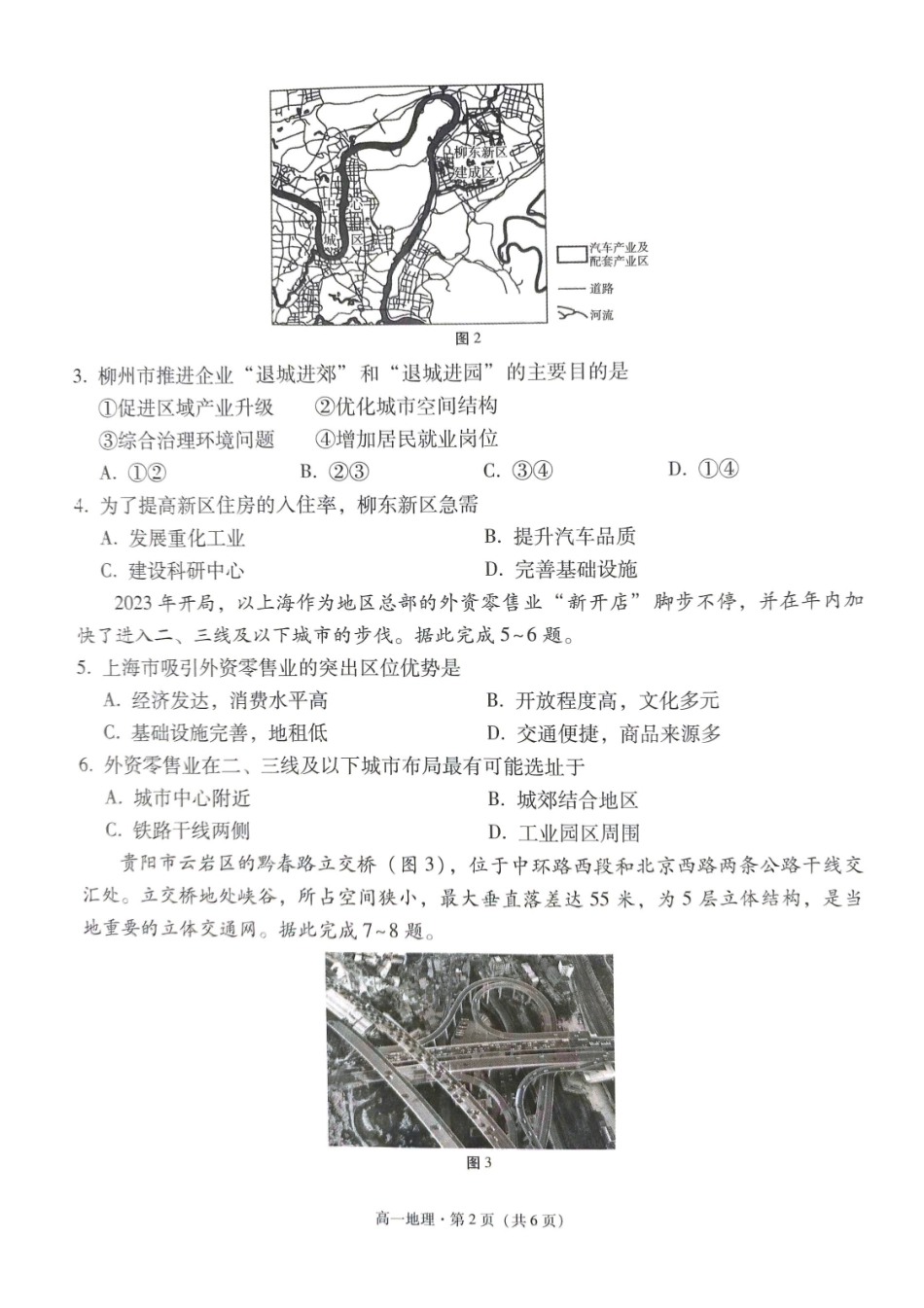 地理-贵州贵阳市第一中学2023-2024学年高一下学期6月月考_副本.pdf_第2页