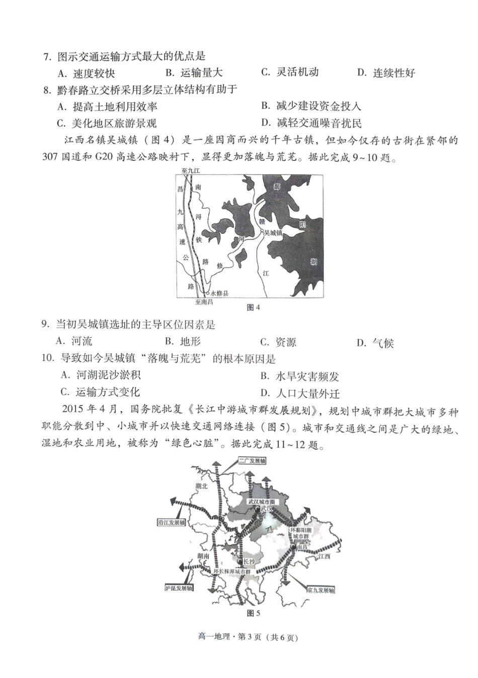 地理-贵州贵阳市第一中学2023-2024学年高一下学期6月月考_副本.pdf_第3页