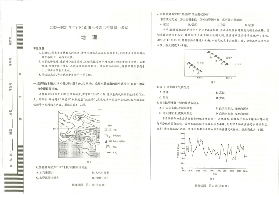 地理-河南天一大联考南阳市六校2023-2024学年高二下学期期中考_副本.pdf_第1页