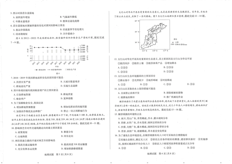 地理-河南天一大联考南阳市六校2023-2024学年高二下学期期中考_副本.pdf_第2页