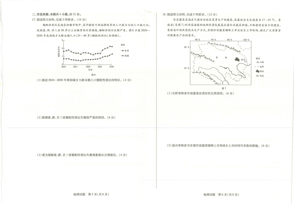 地理-河南天一大联考南阳市六校2023-2024学年高二下学期期中考_副本.pdf_第3页