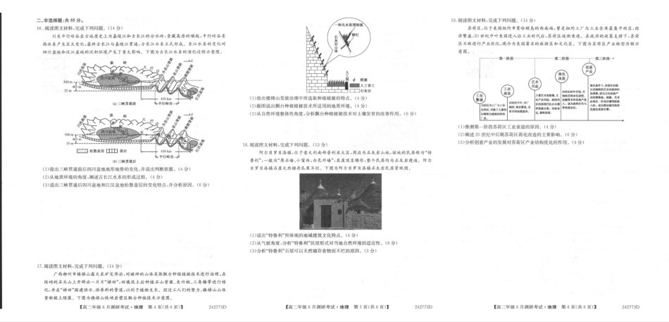 地理-河南新高中创新联盟TOP二十名校2024年高二6月调研考试_副本.pdf_第2页