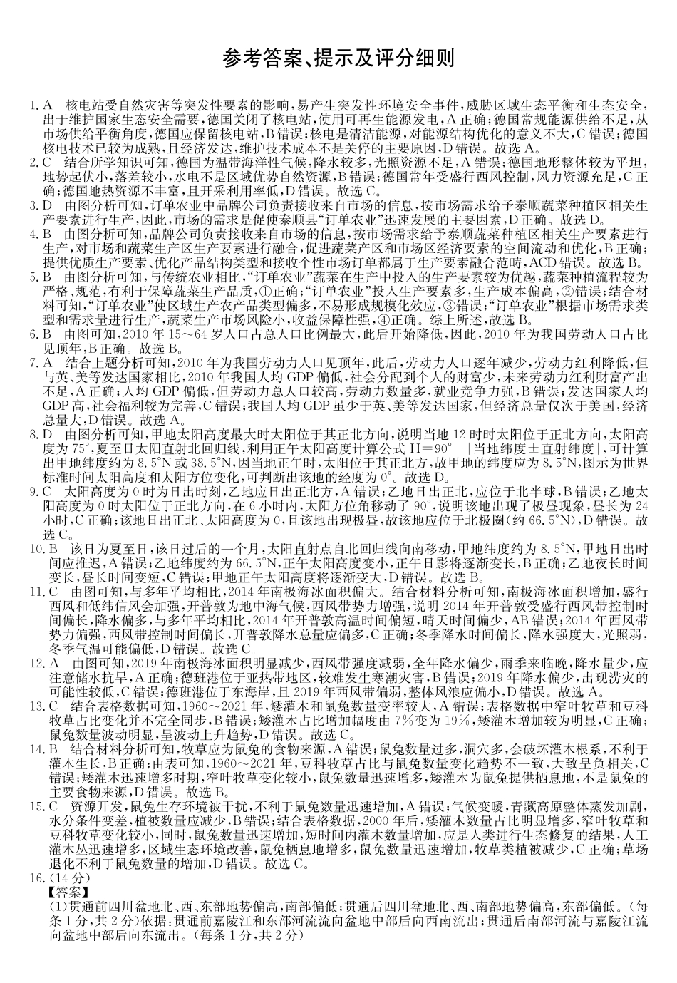 地理-河南新高中创新联盟TOP二十名校2024年高二6月调研考试_副本.pdf_第3页