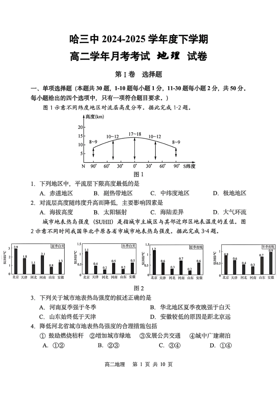 地理-黑龙江哈三中2024-2025学年度高二下学期6月月考.pdf_第1页