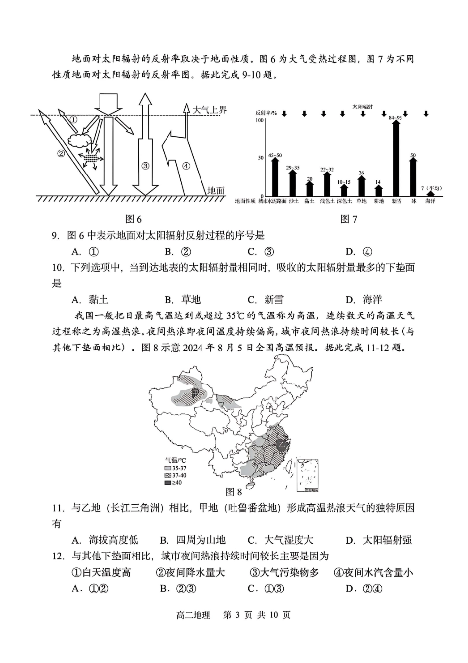 地理-黑龙江哈三中2024-2025学年度高二下学期6月月考.pdf_第3页