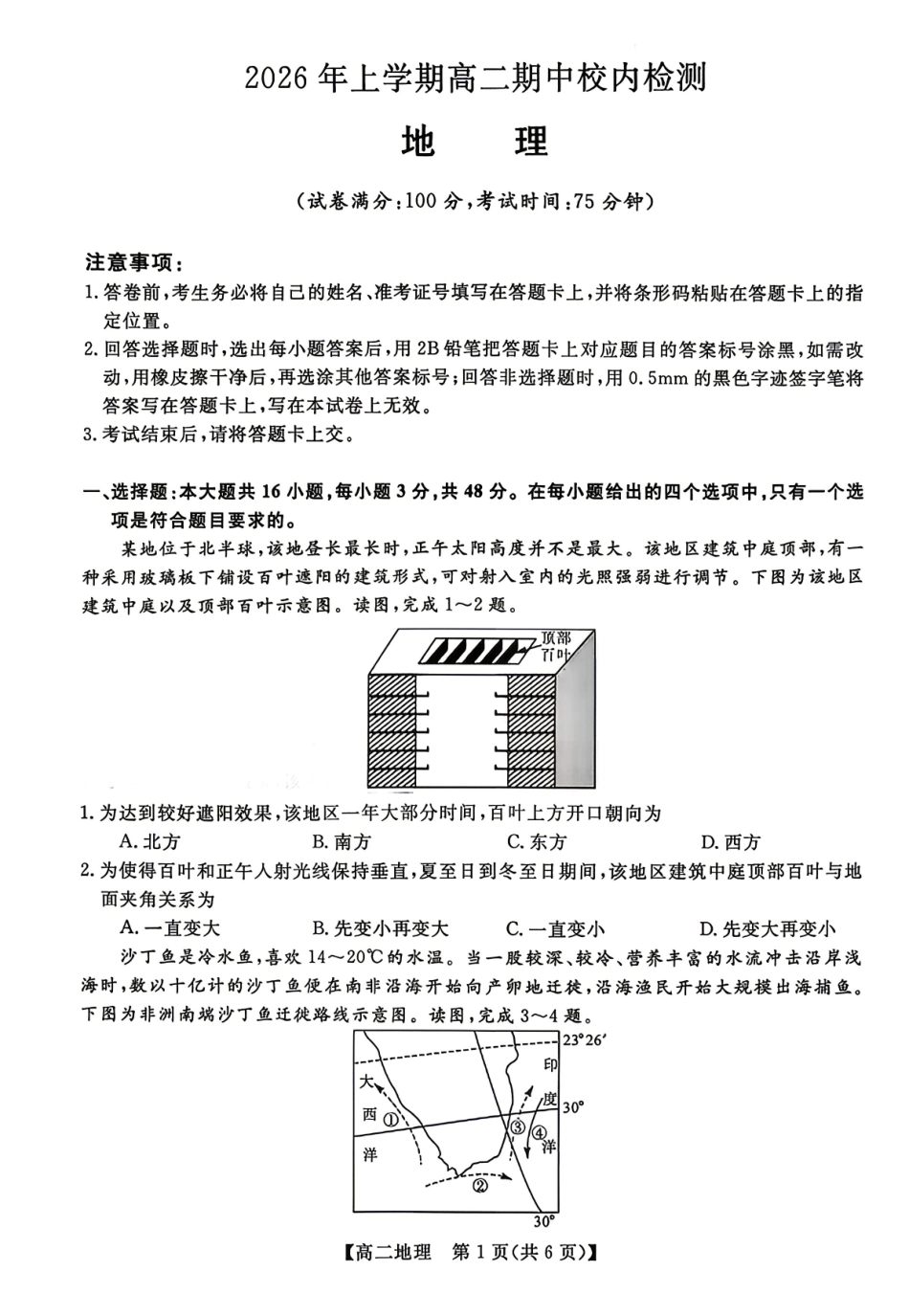 地理湖南天壹名校联盟2026年上学期高二年级期中校内检测联考(1).pdf_第1页