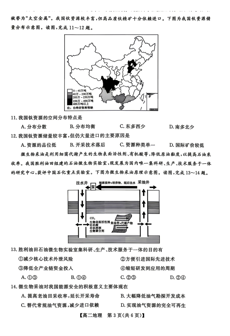 地理湖南天壹名校联盟2026年上学期高二年级期中校内检测联考(4.27-4.28)(1).pdf_第3页