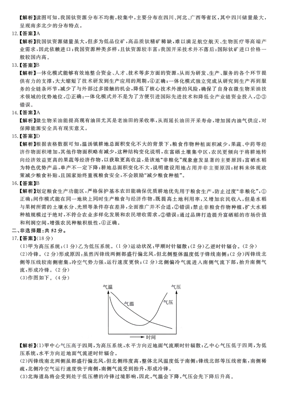 地理湖南天壹名校联盟2026年上学期高二年级期中校内检测联考(4.27-4.28).pdf_第2页