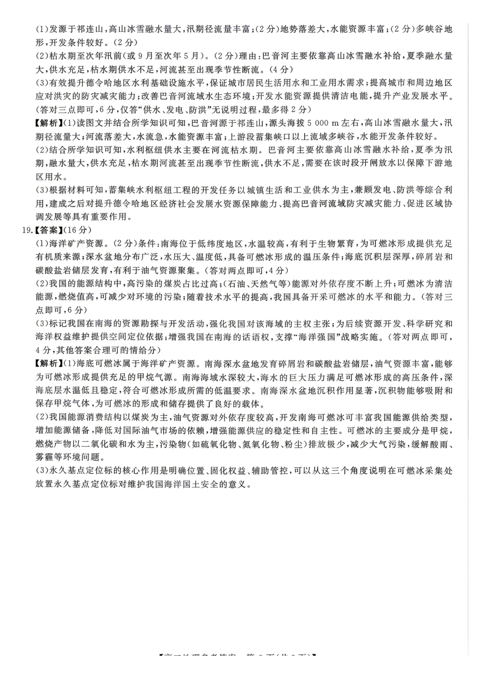 地理湖南天壹名校联盟2026年上学期高二年级期中校内检测联考(4.27-4.28).pdf_第3页