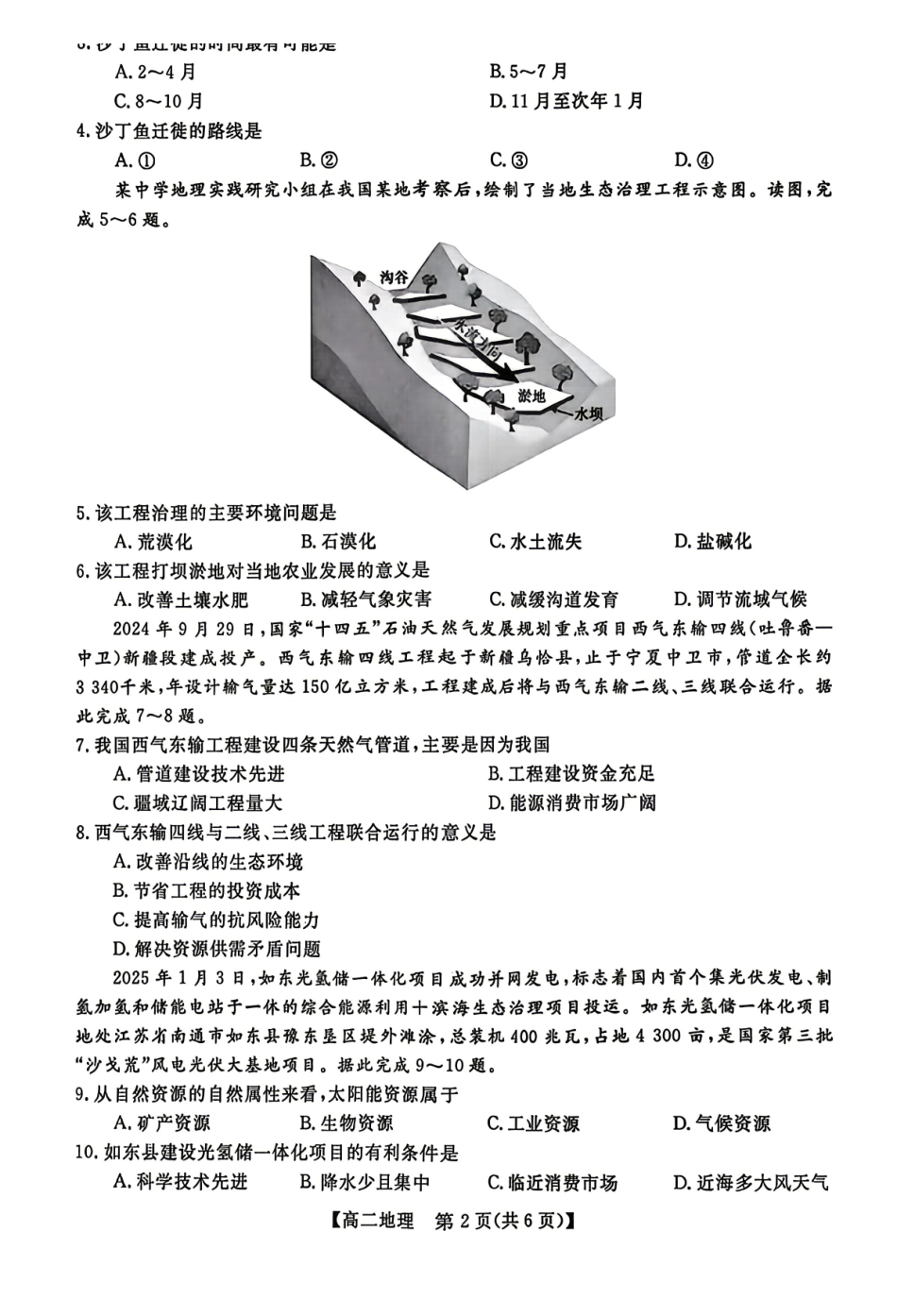 地理湖南天壹名校联盟2026年上学期高二年级期中校内检测联考(4.27-4.28)_副本(1).pdf_第2页