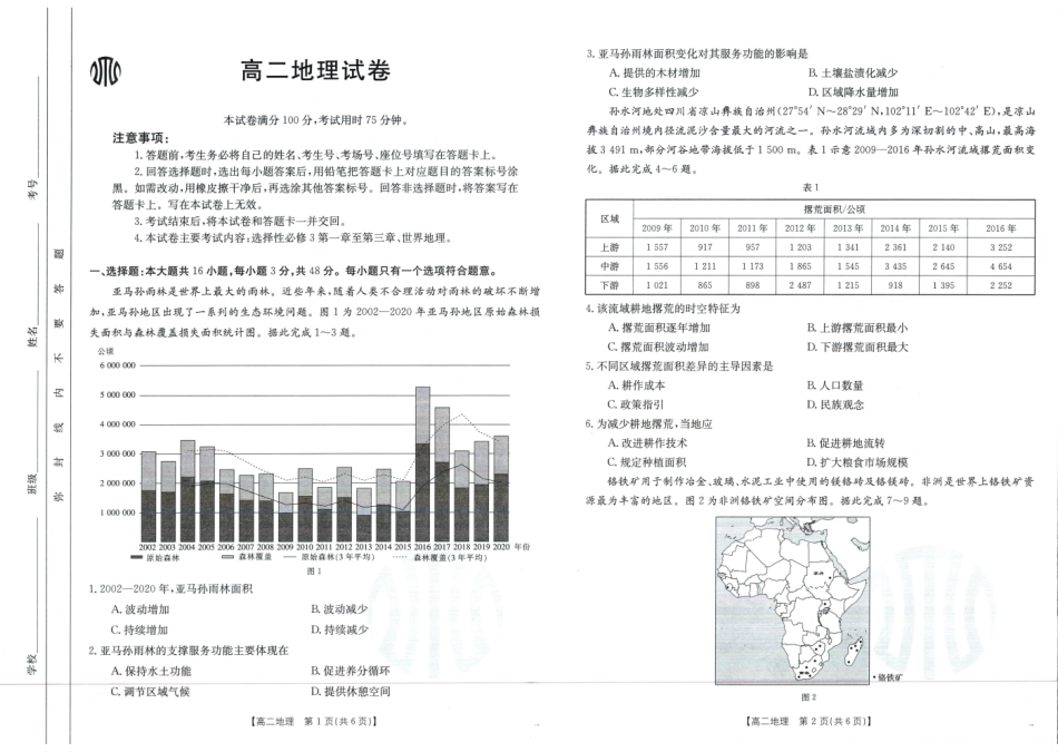 地理-吉林金太阳2023-2024学年高二下学期6月联合考试(24-566B)_副本.pdf_第1页