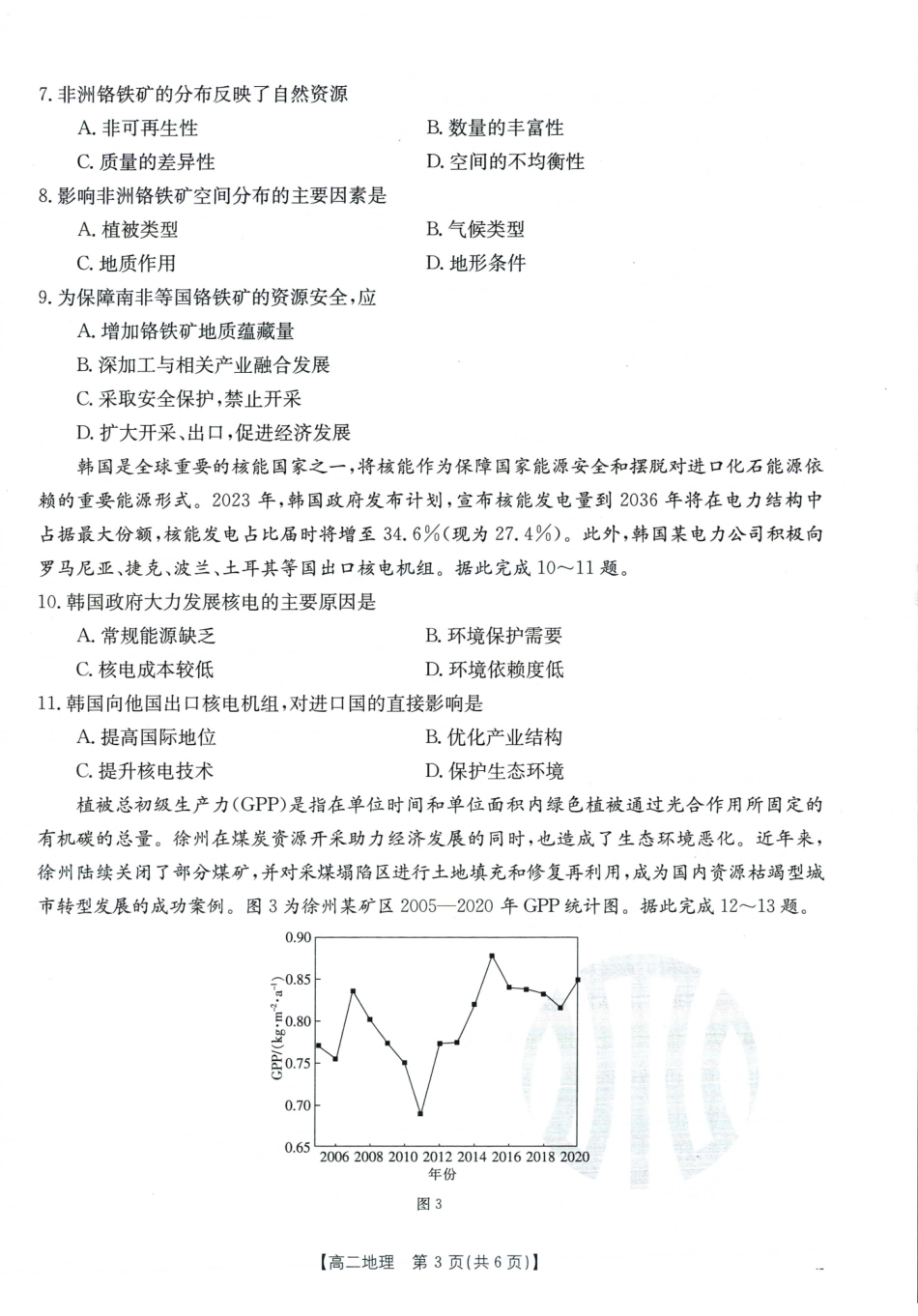 地理-吉林金太阳2023-2024学年高二下学期6月联合考试(24-566B)_副本.pdf_第2页